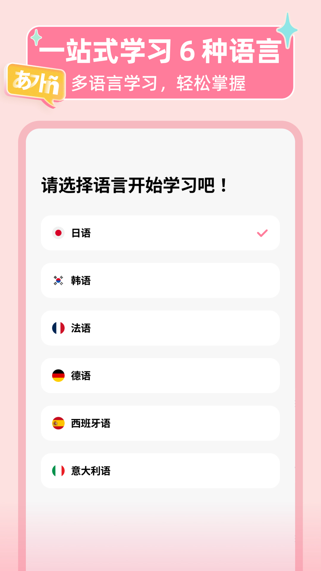 LanguageStart 截圖1
