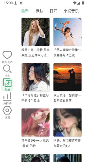LXMusic手表版 1