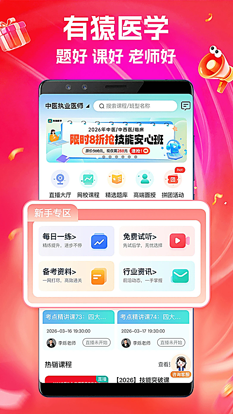 有猿医学 截图1