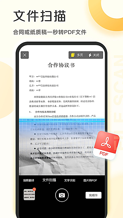 爱扫描app官方版 截图1