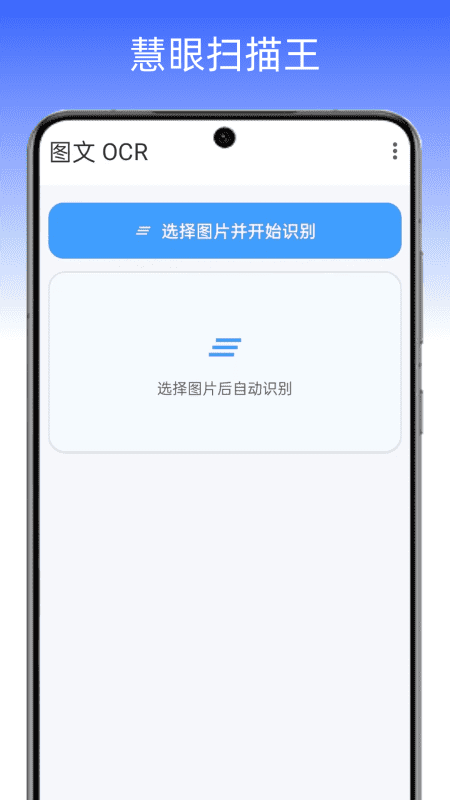 慧眼扫描王 截图2