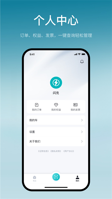 比亚迪闪充App 截图1