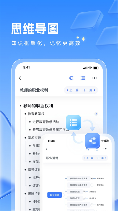 粉筆教師app 截圖4