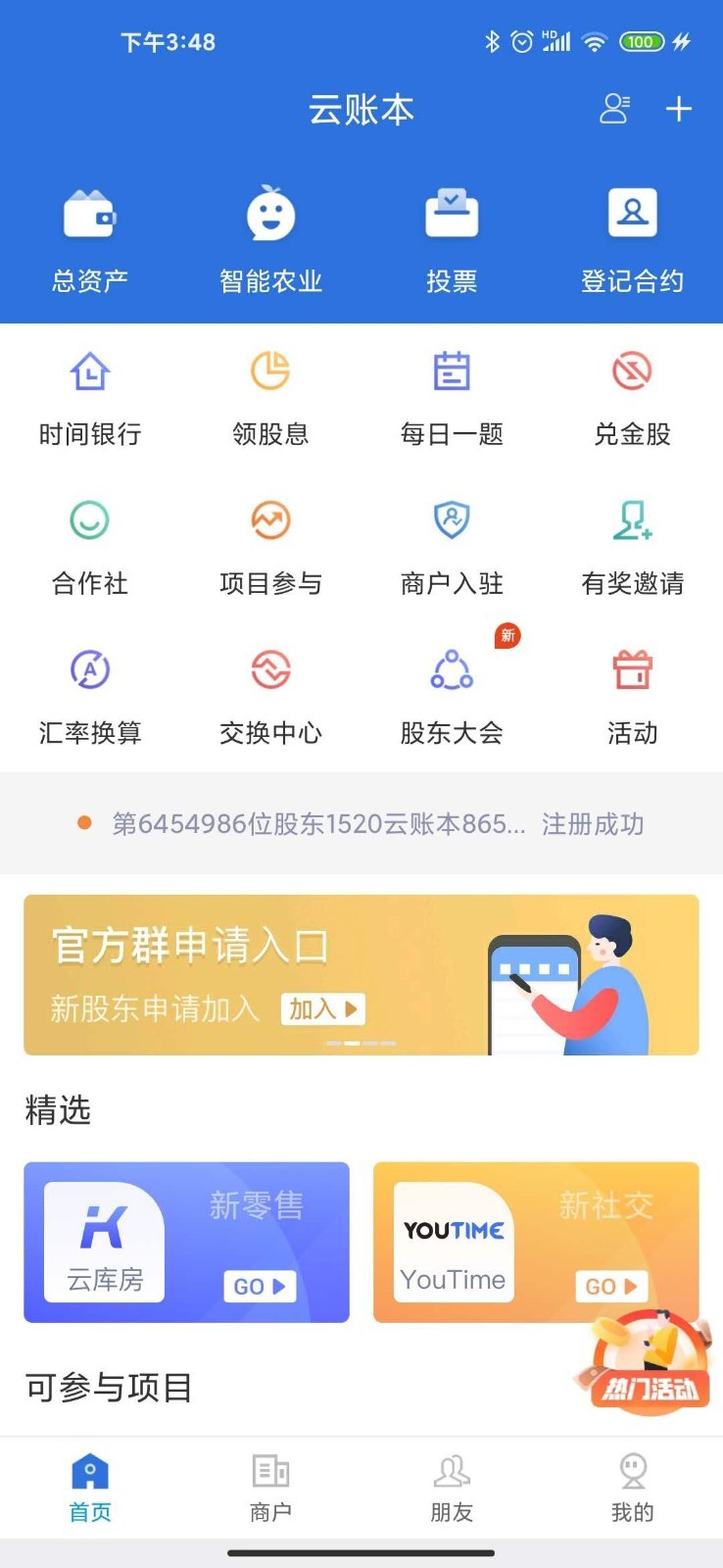 云账本 截图4
