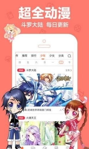 小爱漫画免费版 截图2