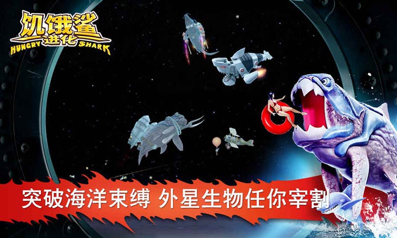 饑餓鯊進化最終鯊魚版 截圖2