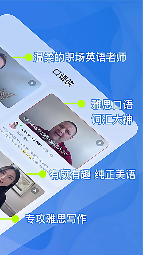 口语侠官方版 截图4