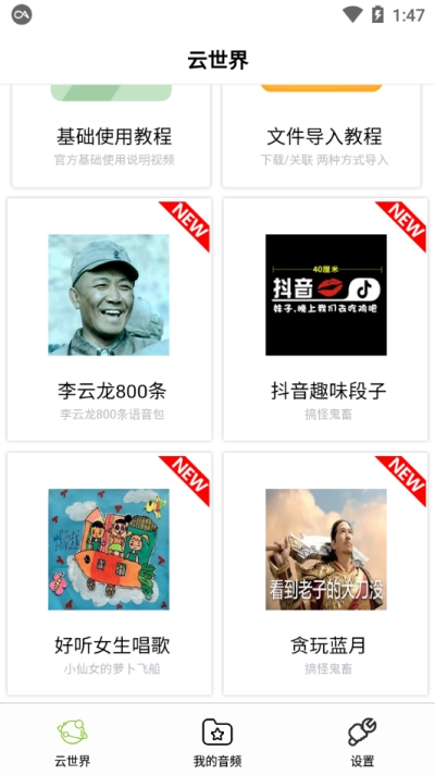 咩咩语音包 截图2