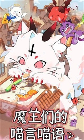 魔王们的喵言喵语 1