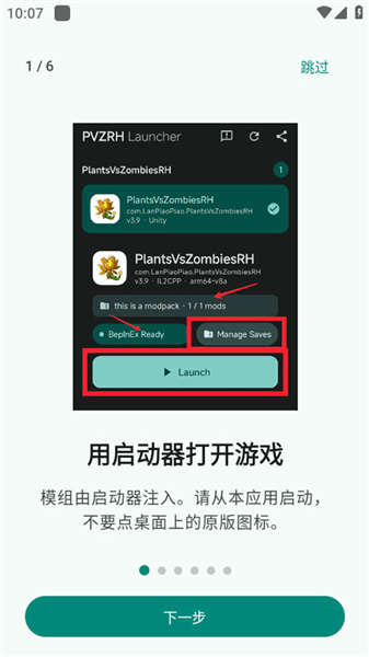 PVZRHLauncher 截图3