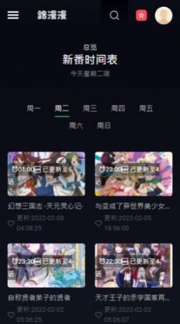 路漫漫动漫 截图5