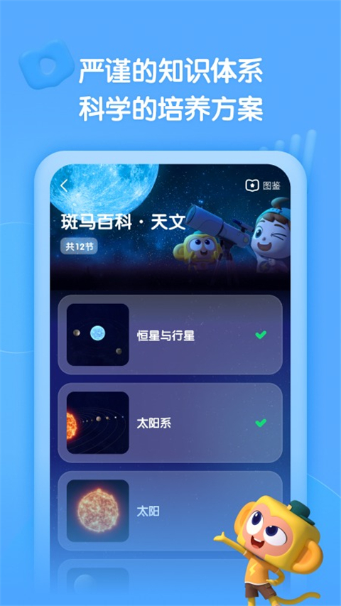 斑馬百科安卓版app 截圖1