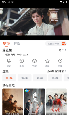 嗨嗨影視軟件 截圖2