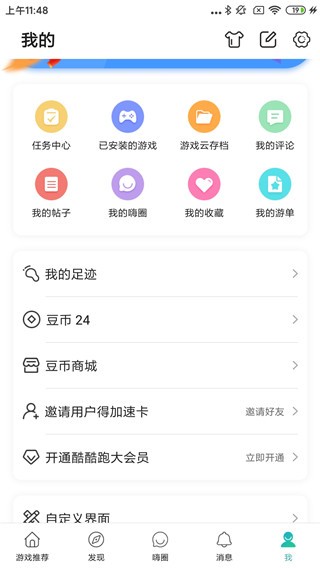 酷酷跑游戏盒 截图6