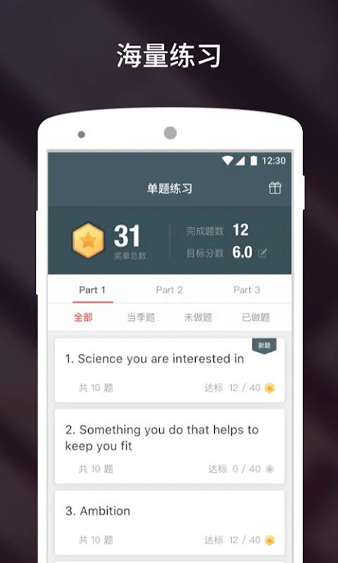 流利说雅思 截图2