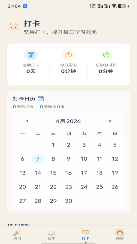 喵喵背单词 截图2