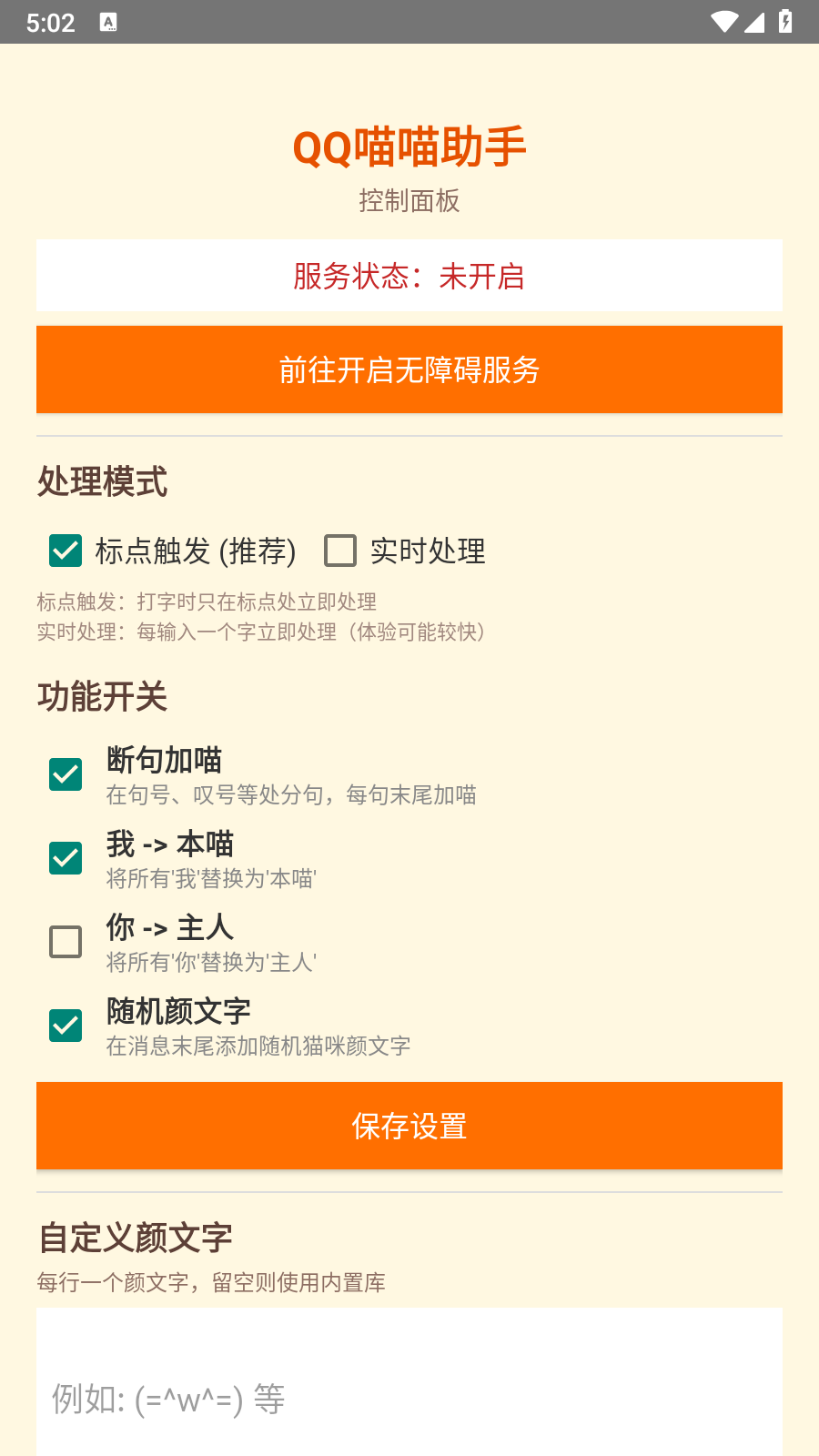 QQ喵喵助手 截图3