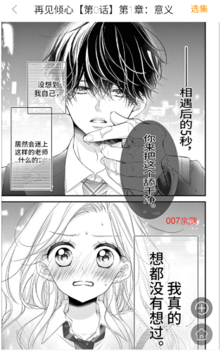 爱追漫官方版 截图3