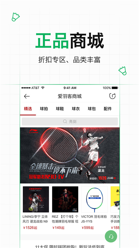 爱羽客羽毛球app 截图1