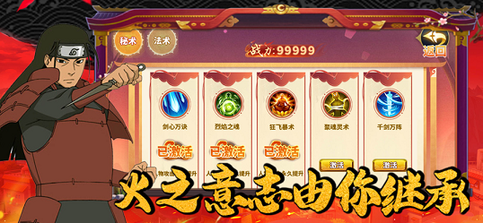 忍界传说手游 截图2