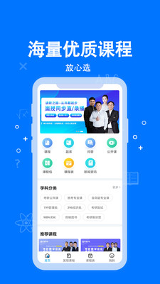 科都考研 截圖3