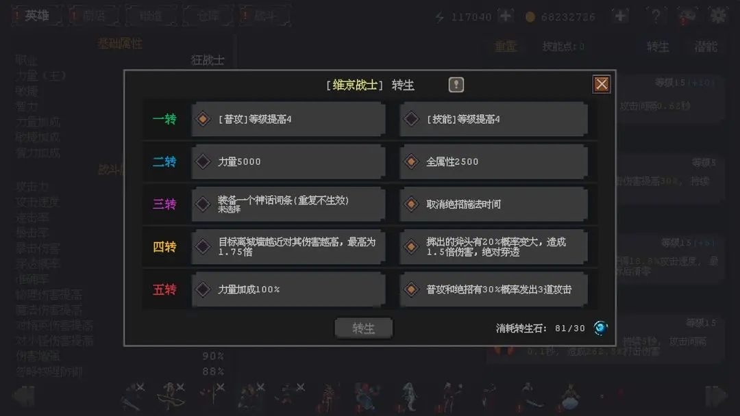 英雄守衛(wèi)者折相思 截圖1