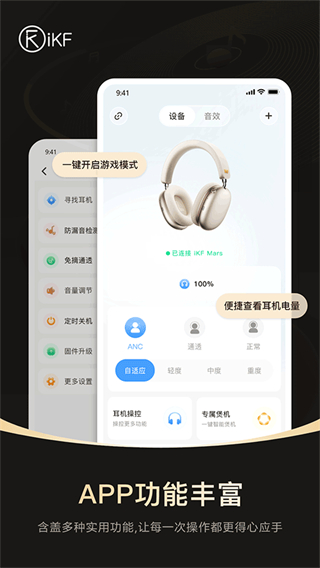ikf蓝牙耳机app 截图2