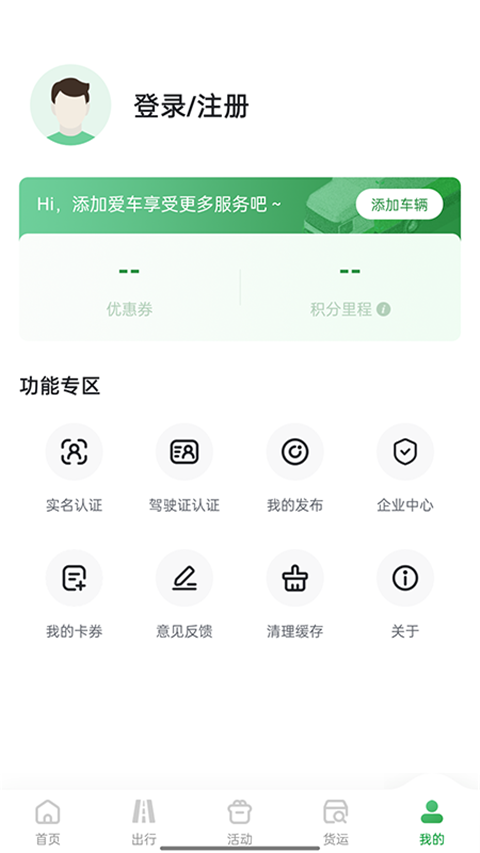 畅和通app 截图1