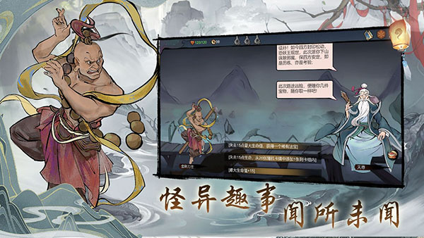 伏魔天师官方版 截图3