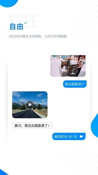 68聊天加密軟件 截圖1
