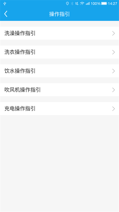 悦享校园app 截图1