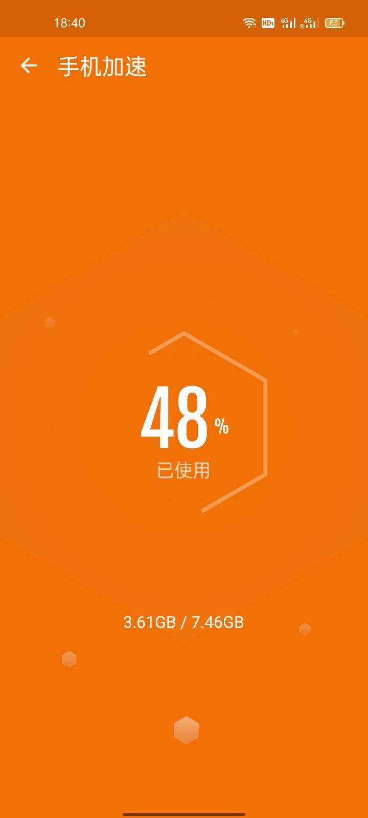 深度清理宝 截图4