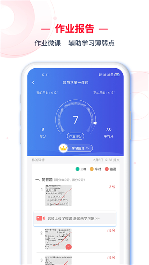 C30学生端 截图1