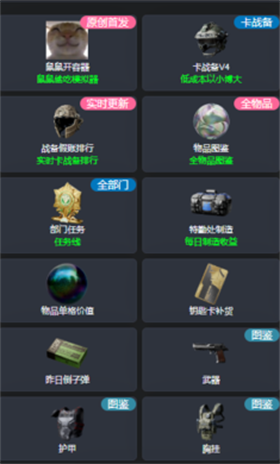 三角洲鼠鼠偷吃模拟器 截图1