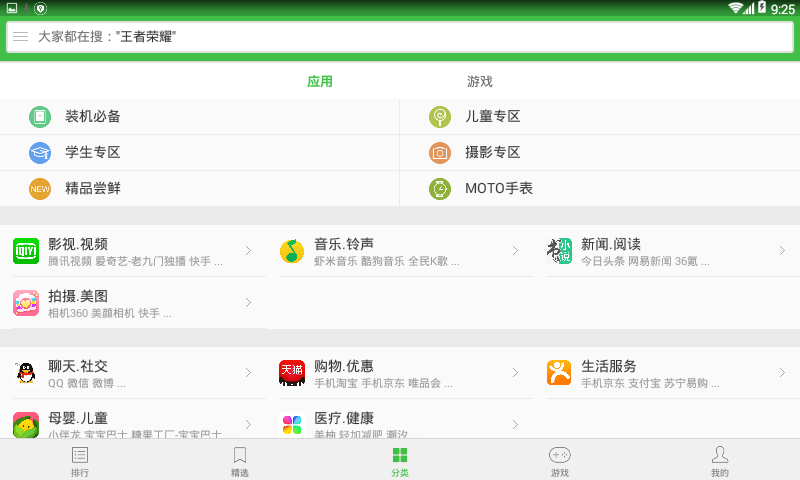 平板樂商店hd應(yīng)用中心 截圖3