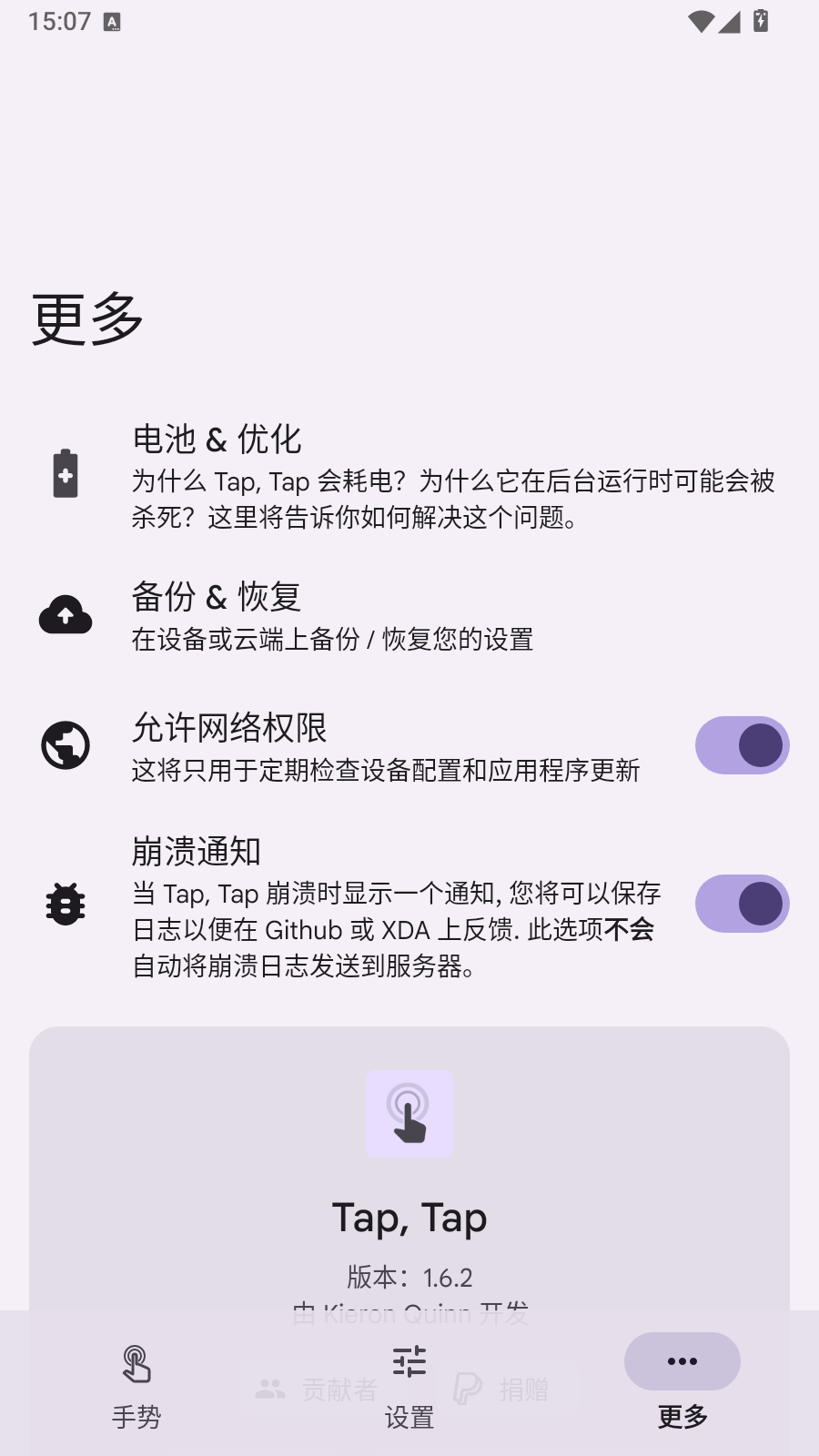 TapTap背部敲击 截图3