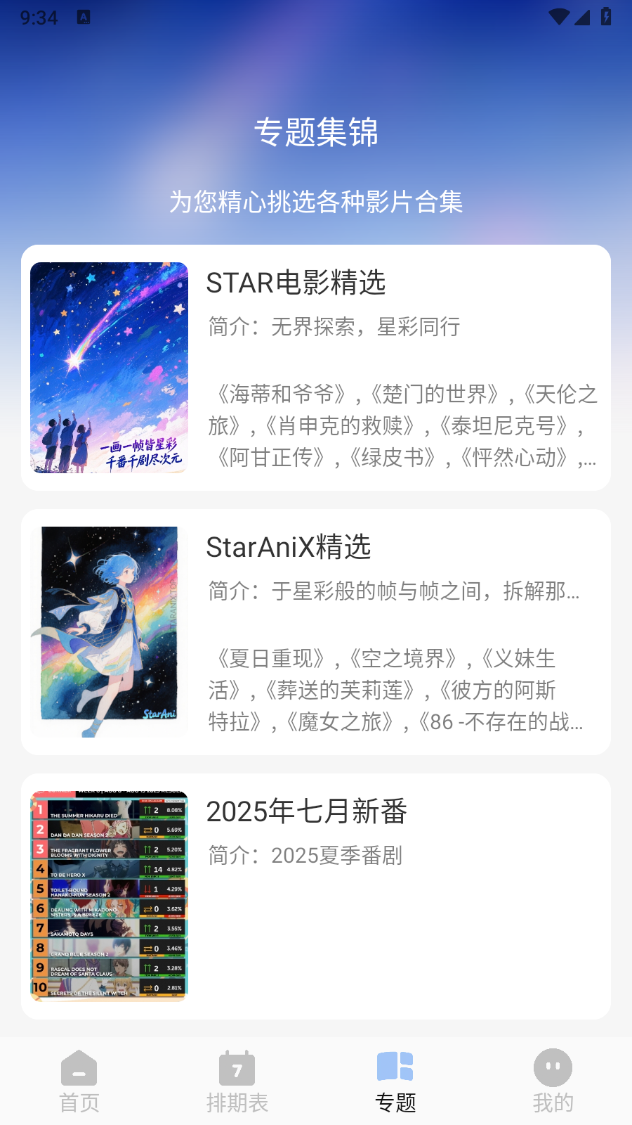StarAni手機版 截圖5