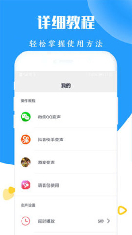 全能游戲王變聲器 截圖5