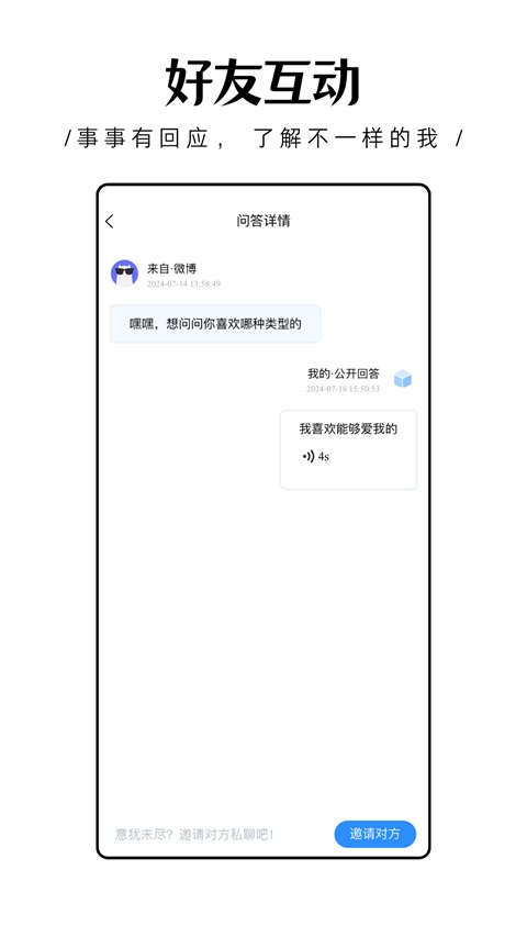 轻匿提问箱 截图3
