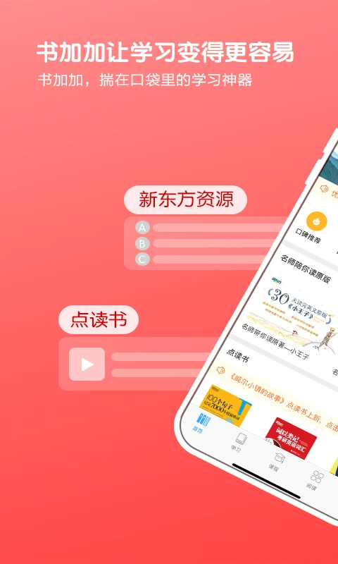 书加加app 截图1