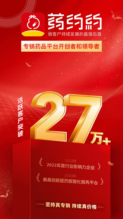 药约约APP 截图1