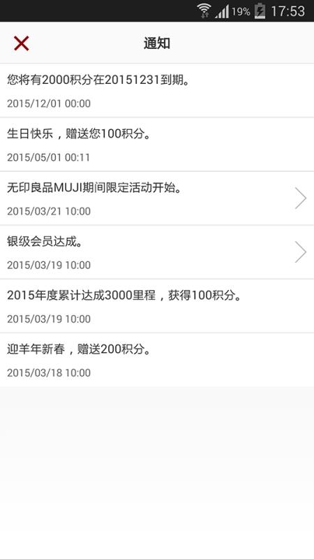 無(wú)印良品MUJI passport 截圖2