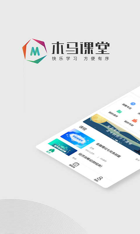 木馬課堂教育管理平臺(tái) 截圖1