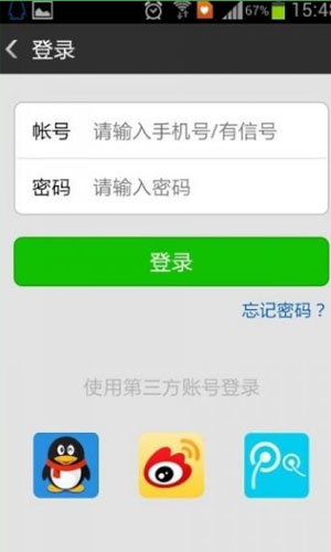 有信电话版 截图2