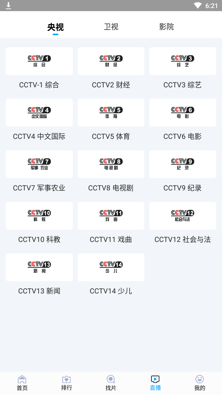 快云影音免費追劇 截圖3