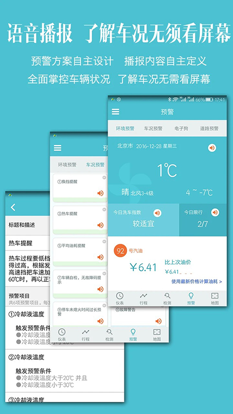 车况检测大师车机版 截图5
