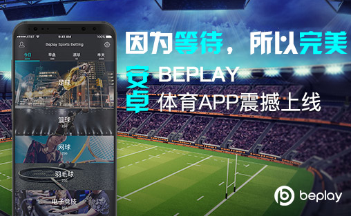 beplay手機(jī)版 1