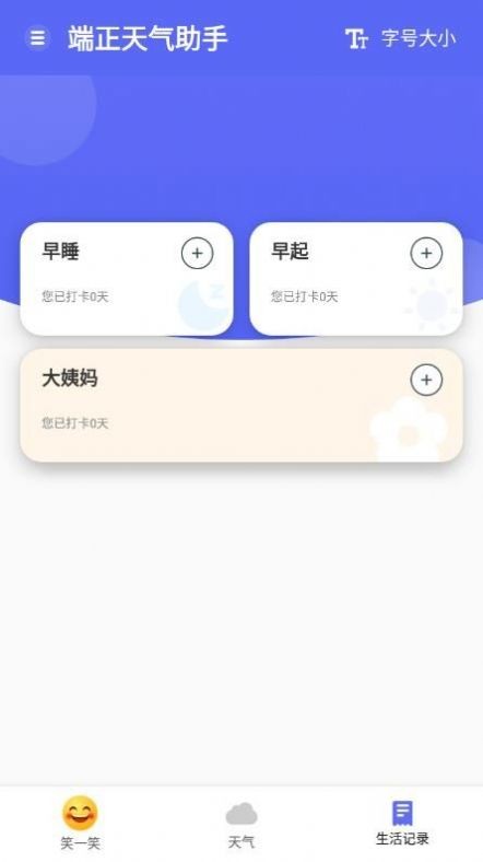 端正天氣助手 截圖3