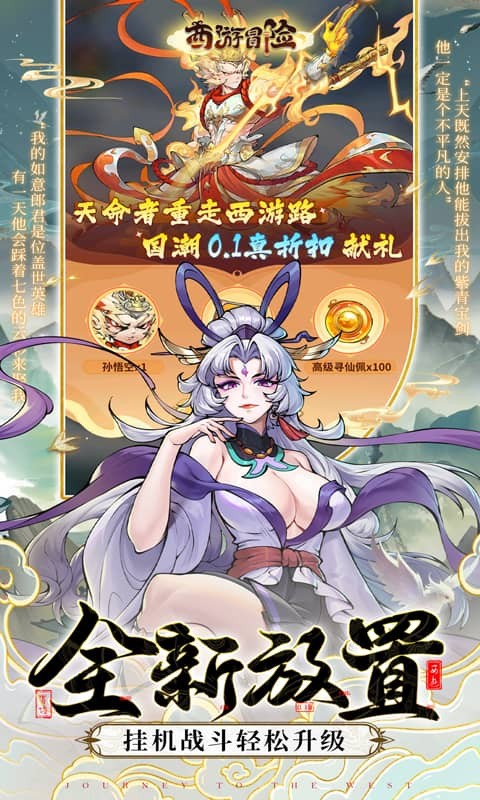 西游冒险 截图3