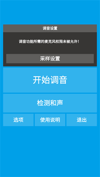 乐器调音器免费版 1